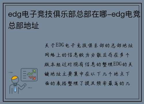 edg电子竞技俱乐部总部在哪-edg电竞总部地址