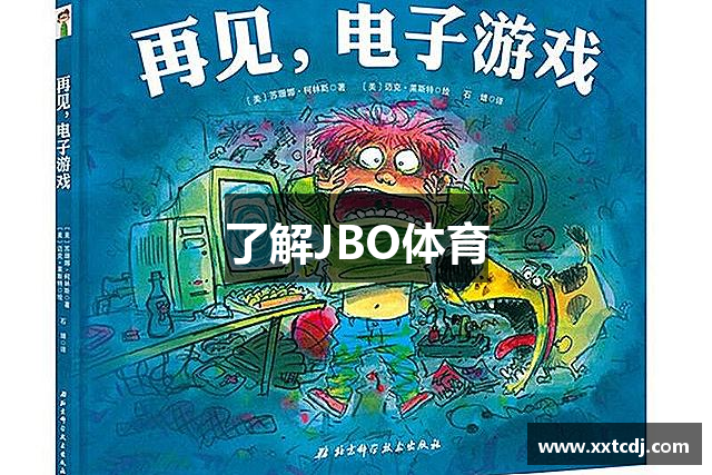 了解JBO体育