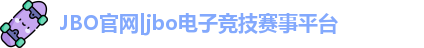JBO体育